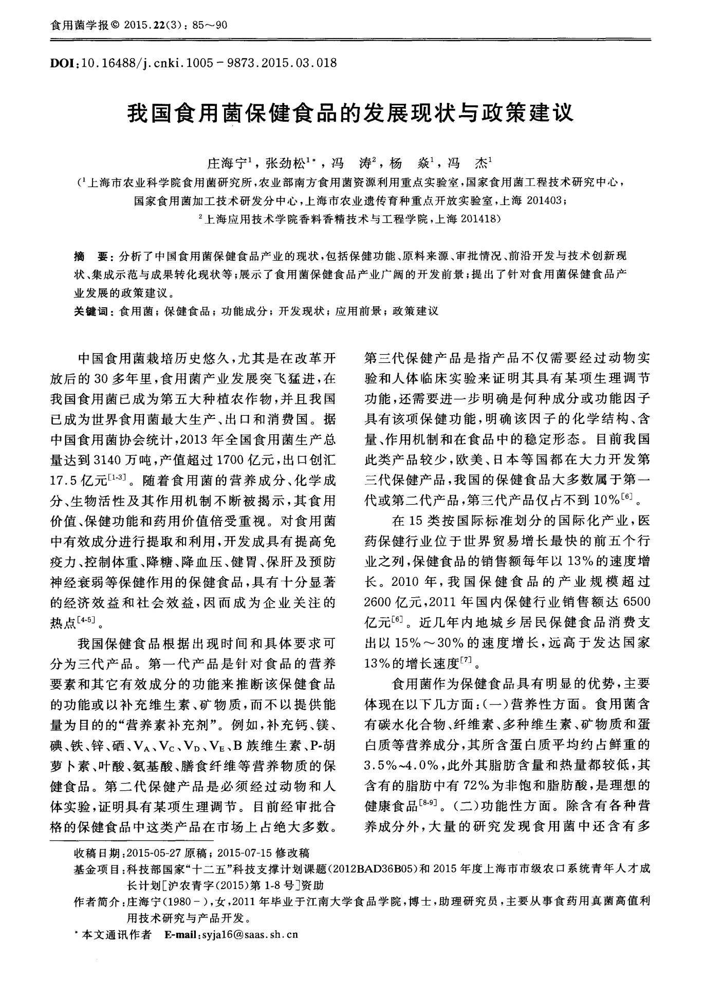 人保伴您前行,人保护你周全_2024年食用菌产业发展现状、竞争格局及未来发展趋势与前景分析