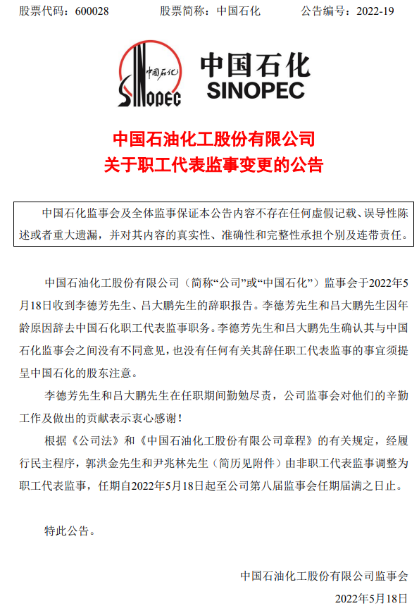 中国石化获得实用新型专利授权：“用于油田生产的撬装式多功能智能舱”