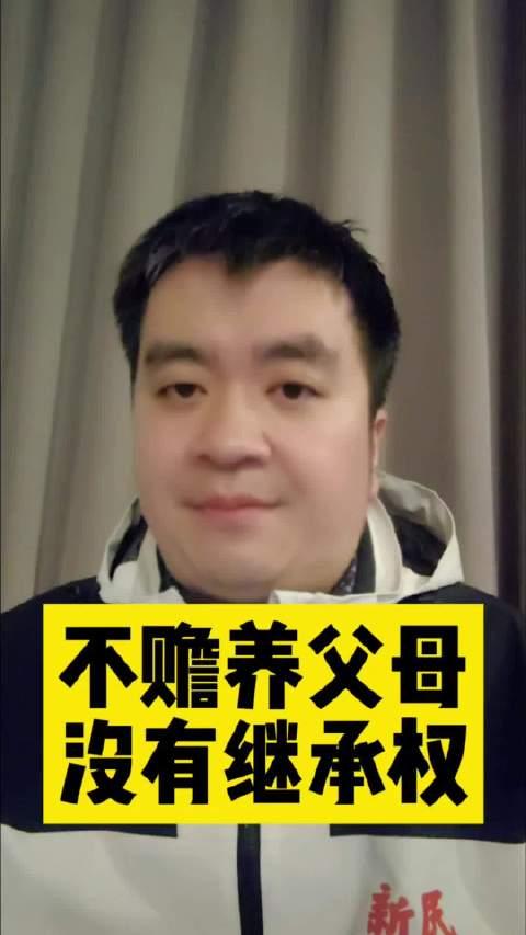 儿女不赡养父母是否还有继承权？最高法发布继承纠纷典型案例（第二批）