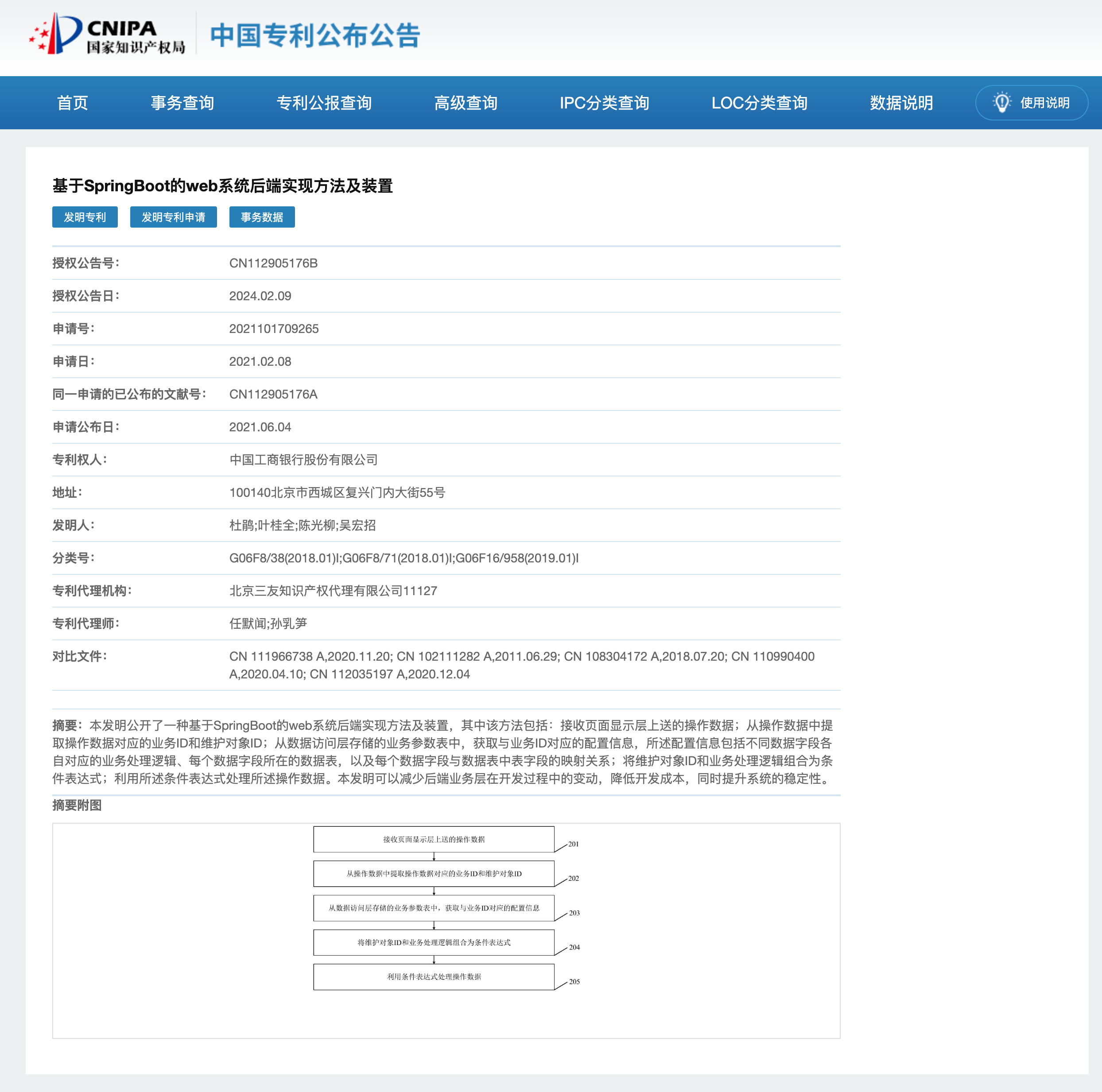 工商银行获得发明专利授权：“目标对象的预测方法、装置及电子设备”