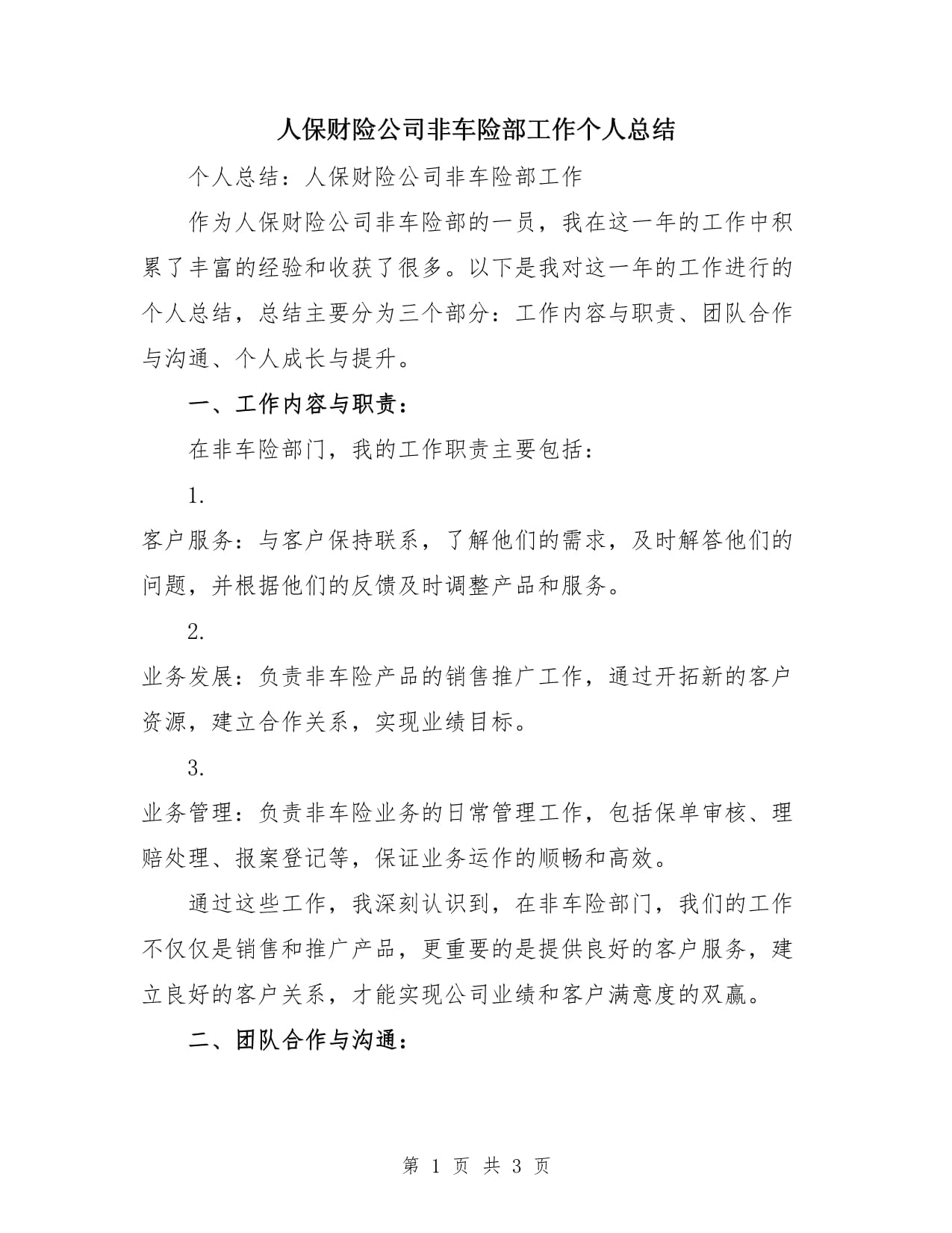 人保车险,人保财险 _工程造价咨询行业发展趋势及供需分析