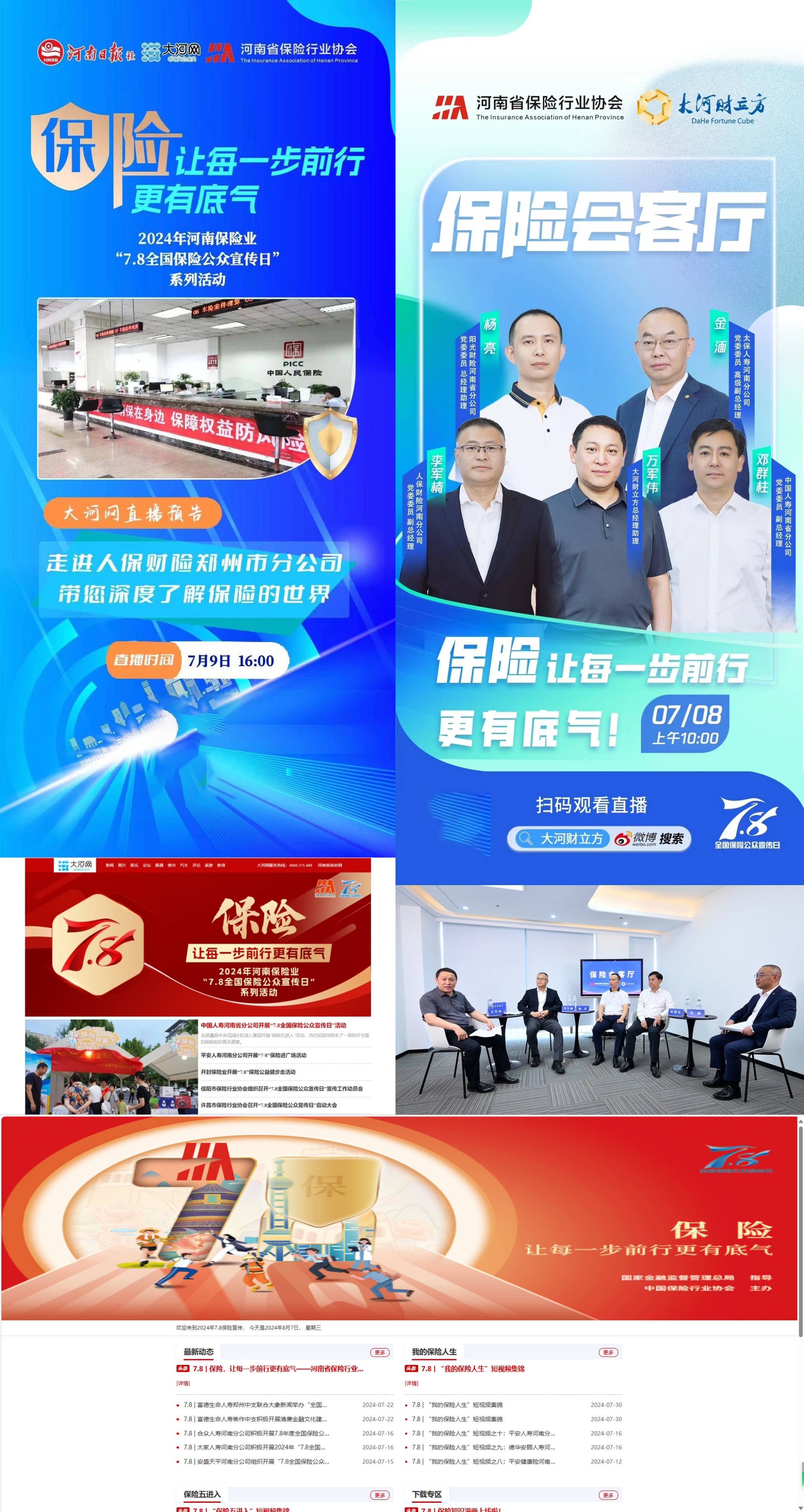 2024年新零售产业发展现状、竞争格局及未来发展趋势与前景分析_保险有温度,人保财险 