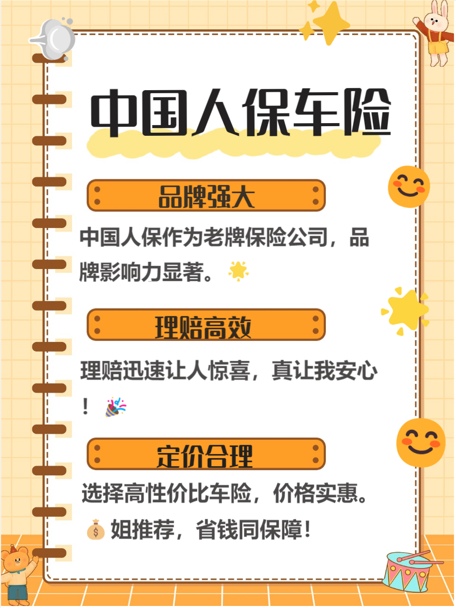 人保车险   品牌优势——快速了解燃油汽车车险,人保有温度_2025年美容院行业产业链结构及政策分析