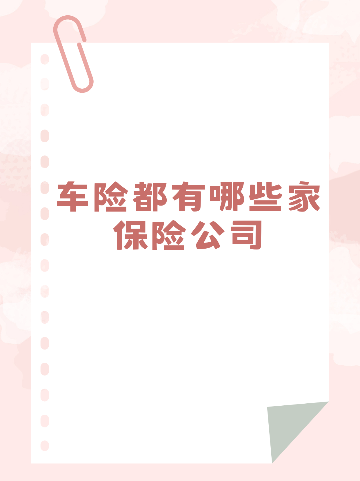 2025年中国财产保险产业链结构、重点企业及市场趋势分析_人保车险,人保财险 