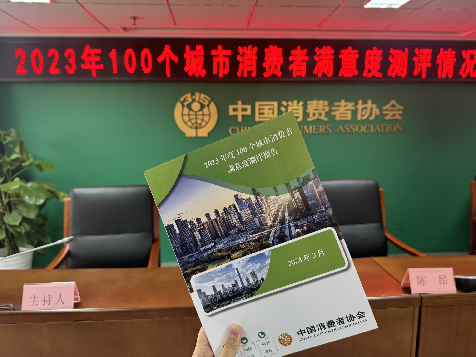 中消协：2024年全国消协组织为消费者挽回经济损失12.8亿元