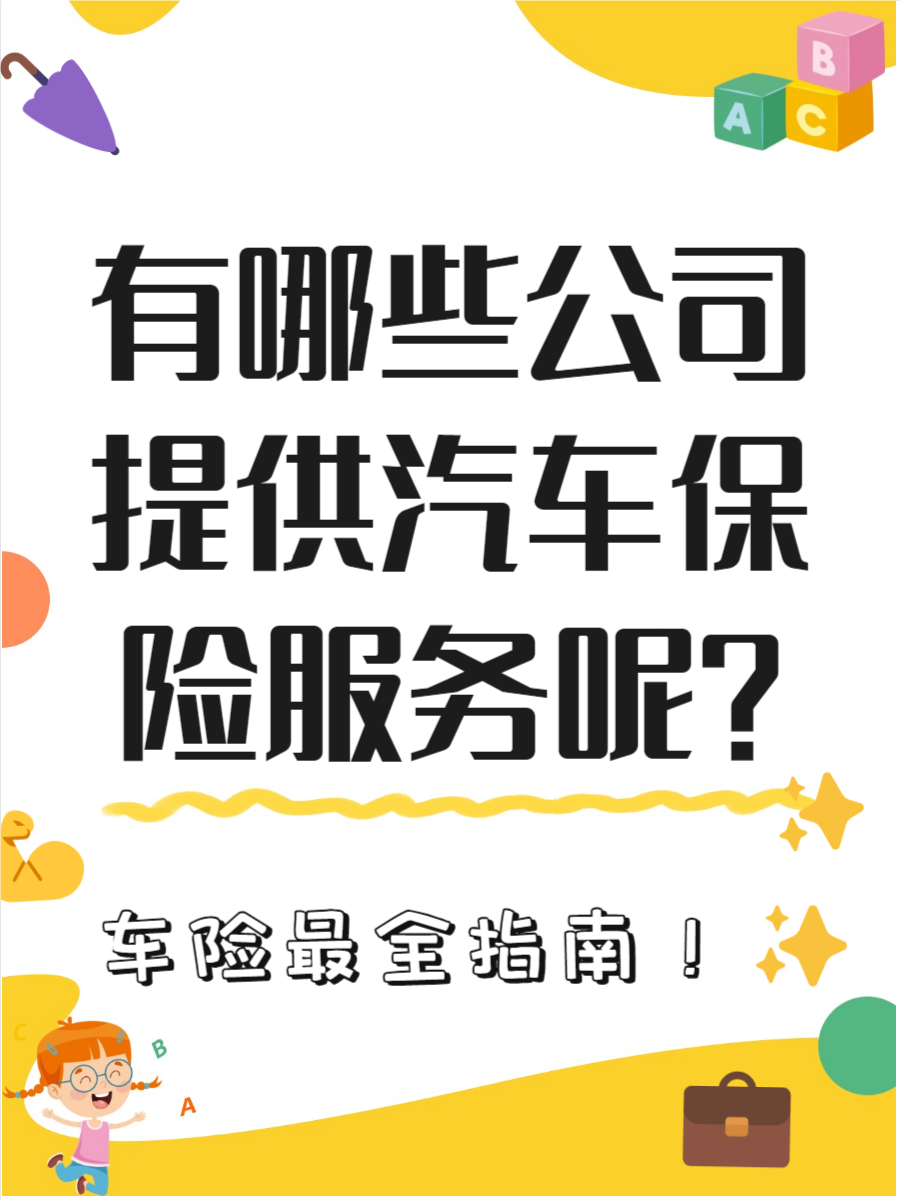 人保服务 ,人保车险   品牌优势——快速了解燃油汽车车险_2025年UBI车险行业竞争格局及发展前景预测分析