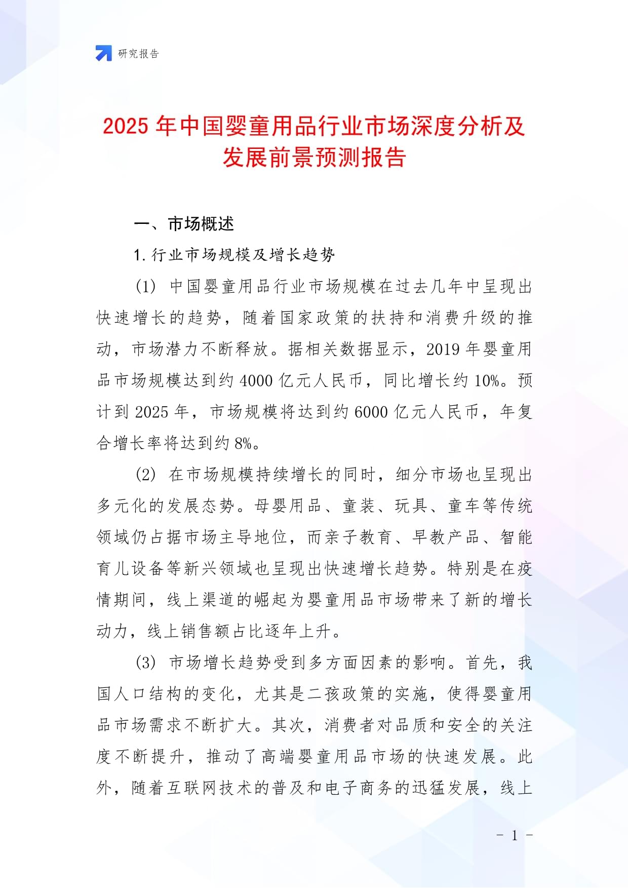 人保服务 ,人保财险 _中国节能电器行业市场分析及发展前景预测2025