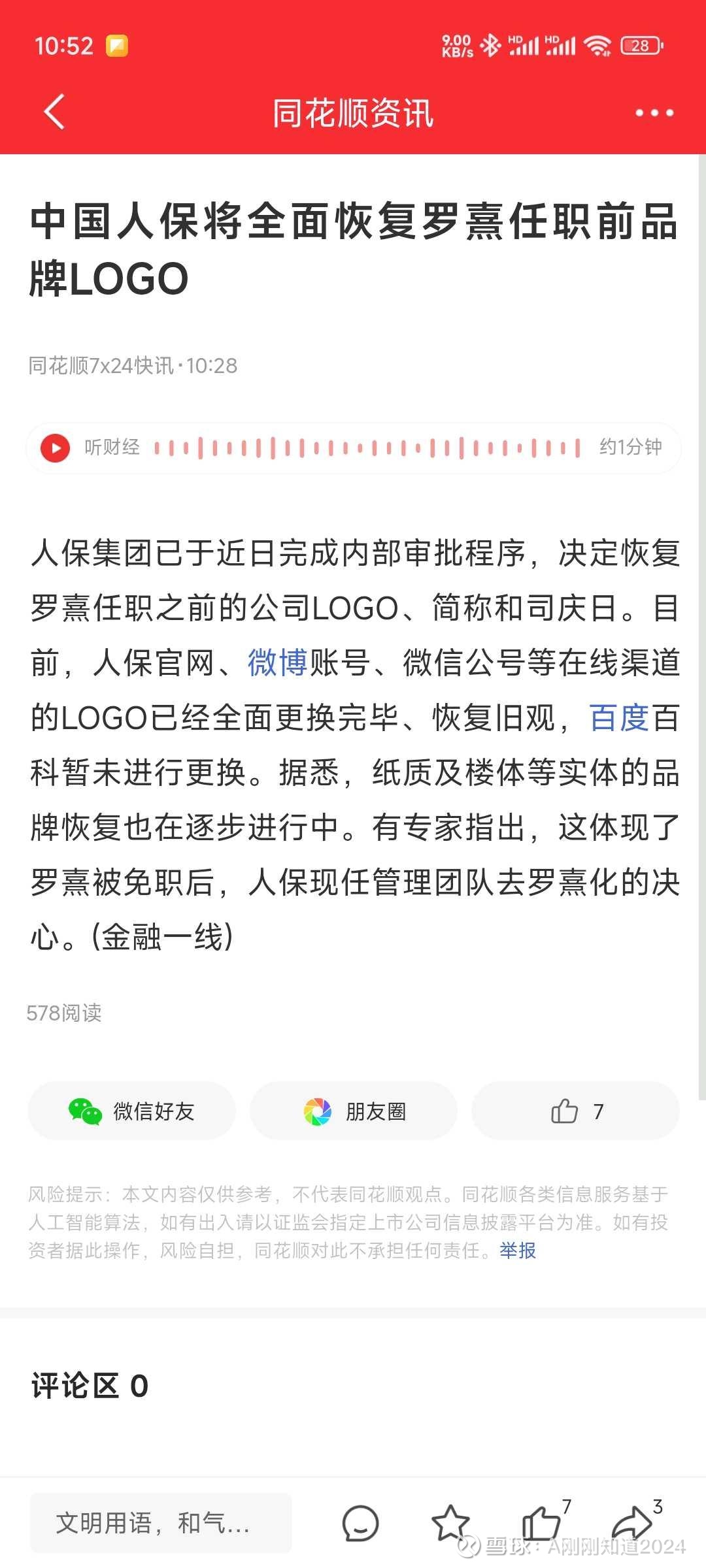 人保服务 ,人保车险_2025中国洗护用品市场：技术创新如何重塑健康生活？