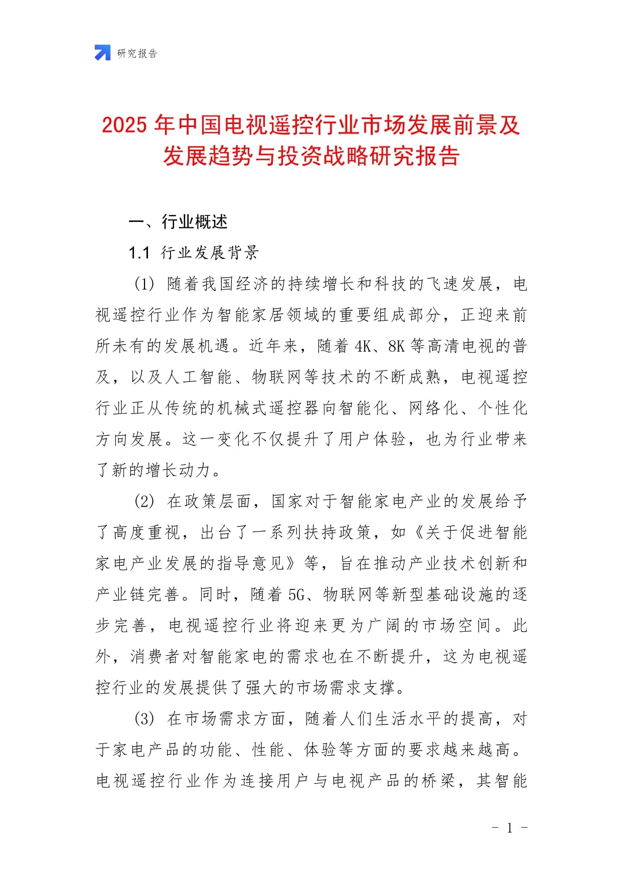 2025年服装加工行业投资战略研究: 聚焦技术升级与政策红利_拥有“如意行”驾乘险，出行更顺畅！,人保有温度