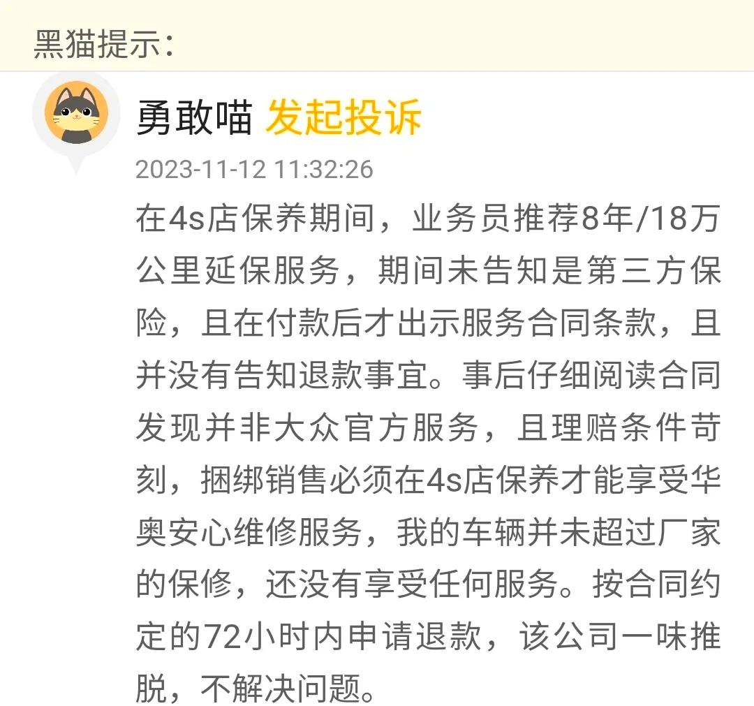 理赔难、退保难、销售失联……中消协点名“车辆统筹保险”乱象