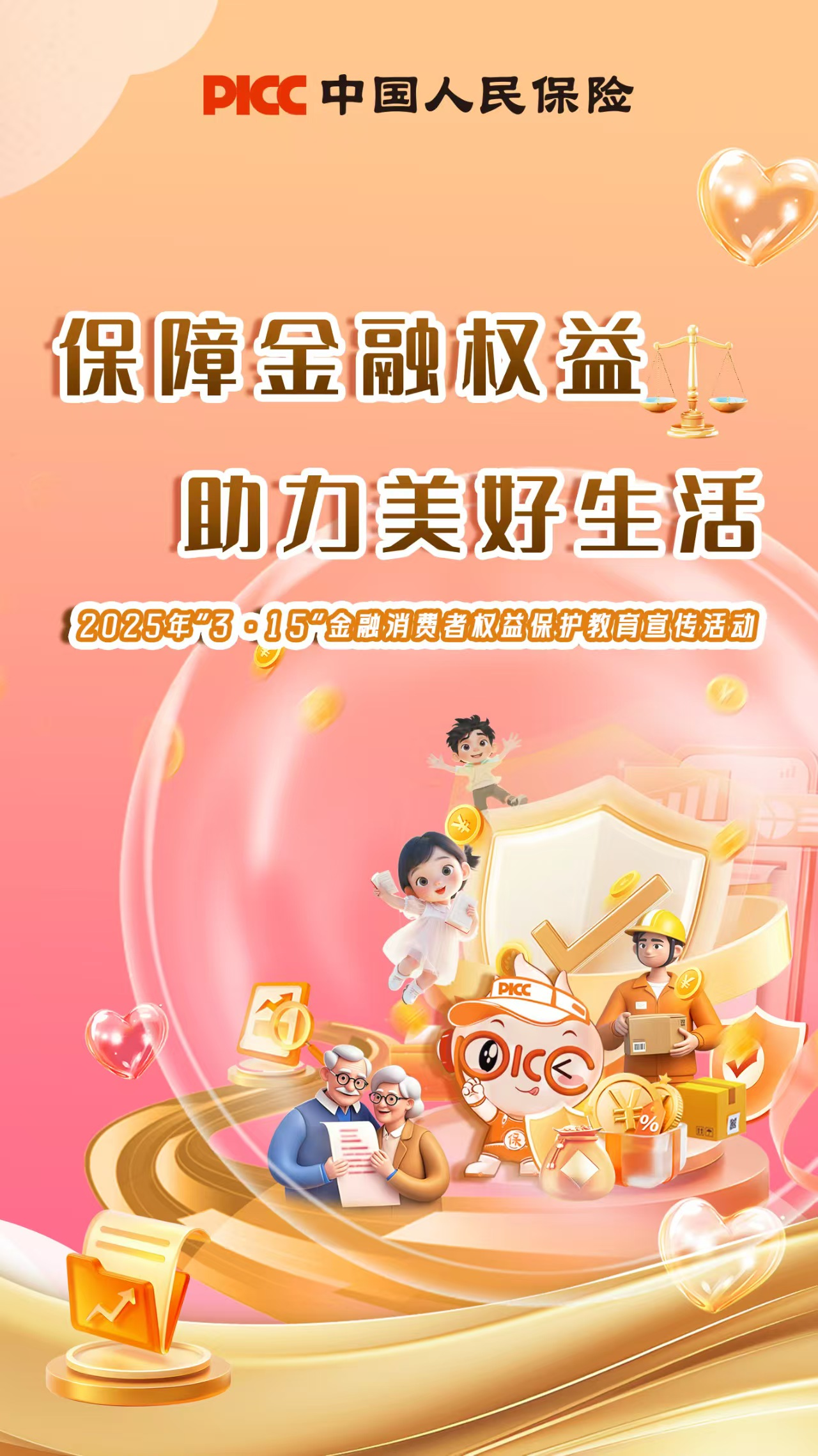 拥有“如意行”驾乘险，出行更顺畅！,人保护你周全_2025年教育科技行业现状与发展趋势分析