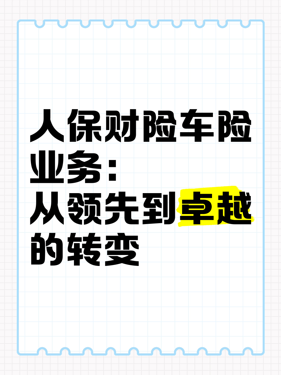 人保车险   品牌优势——快速了解燃油汽车车险,人保服务_2025母婴用品新趋势：智能“萌”宠，让育儿更轻松
