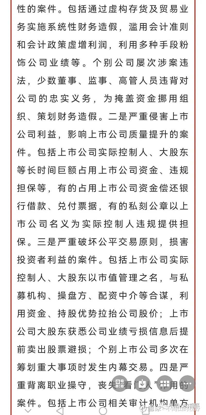 证监会、公安机关重拳出手！整治股市虚假“小作文”