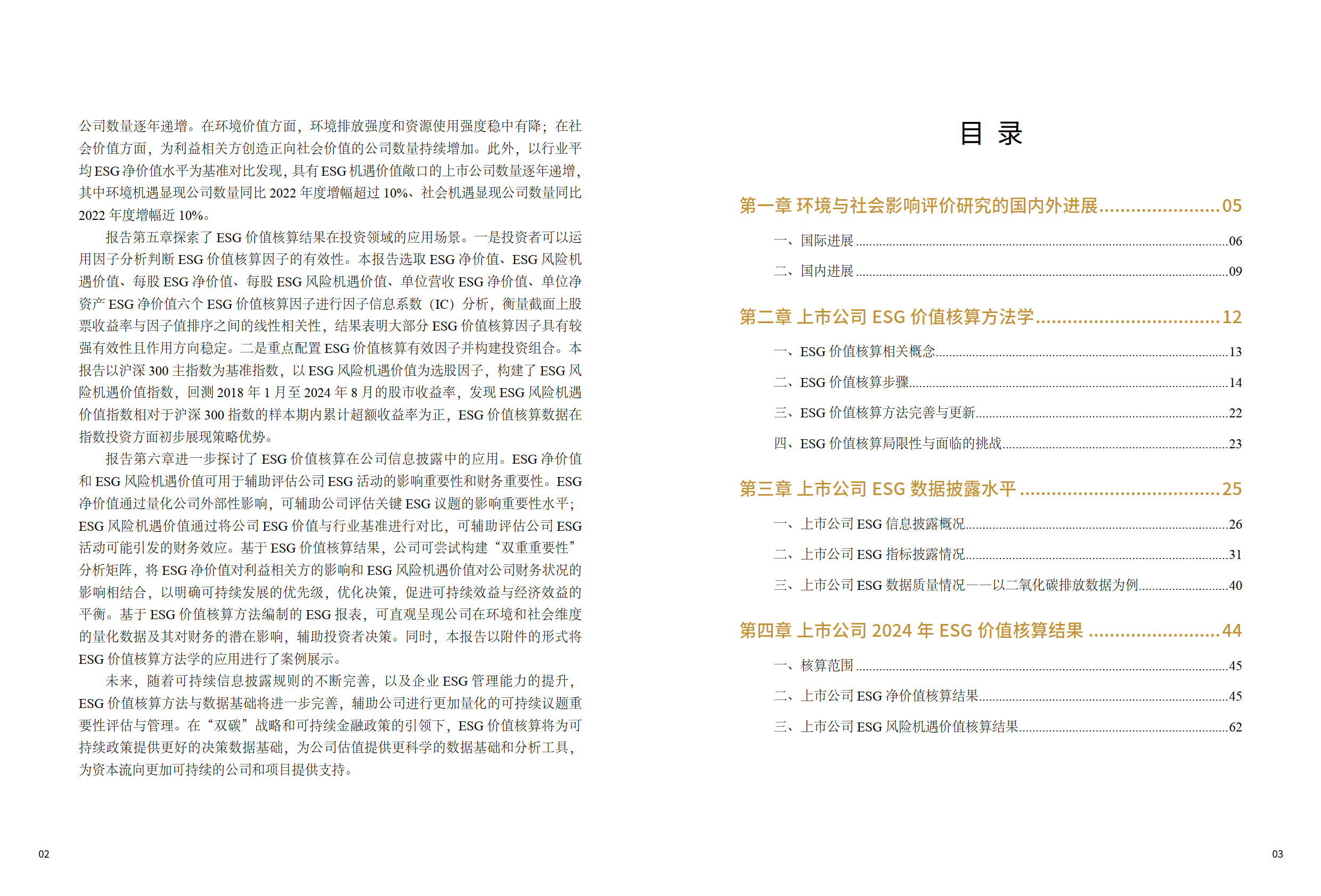 亚洲实业集团（01737.HK）妙盈科技ESG评级B，行业排名第33