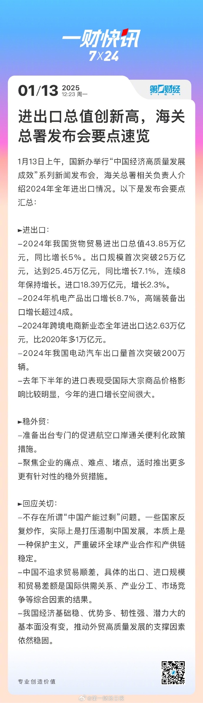 海关总署：前两个月 我国一般贸易进出口4.2万亿元 下降3.6%