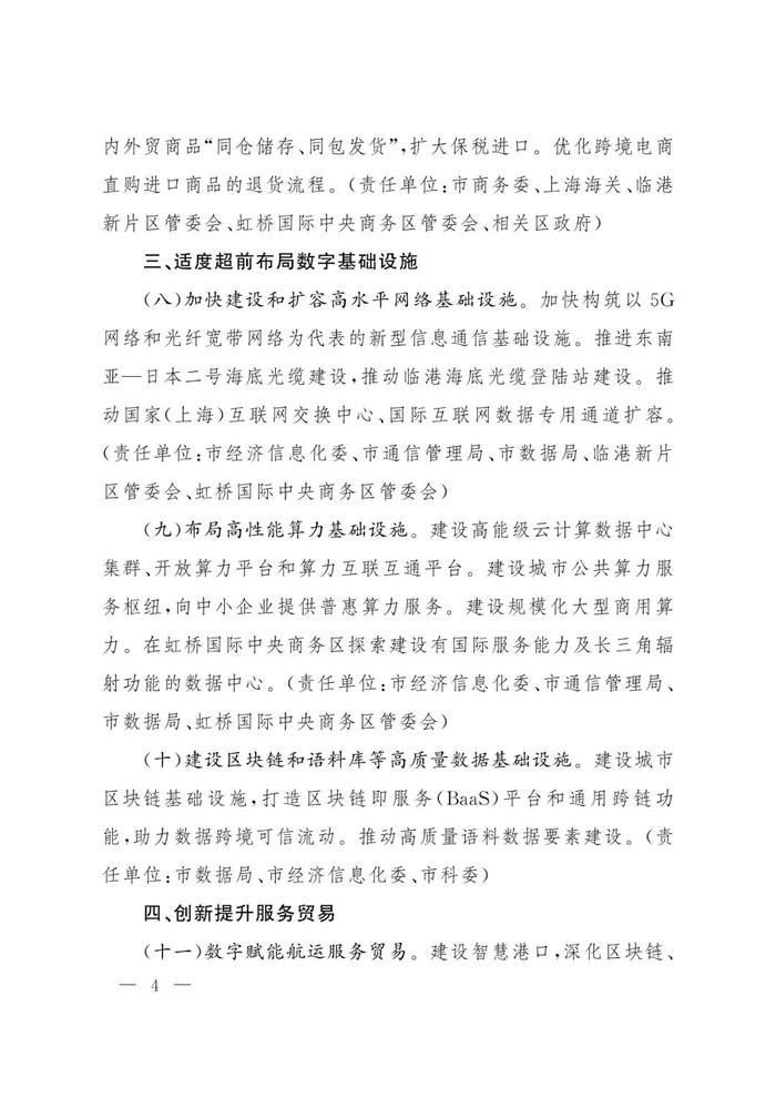 上海:继续实施信息服务、科技服务等领域的研发投入奖补政策