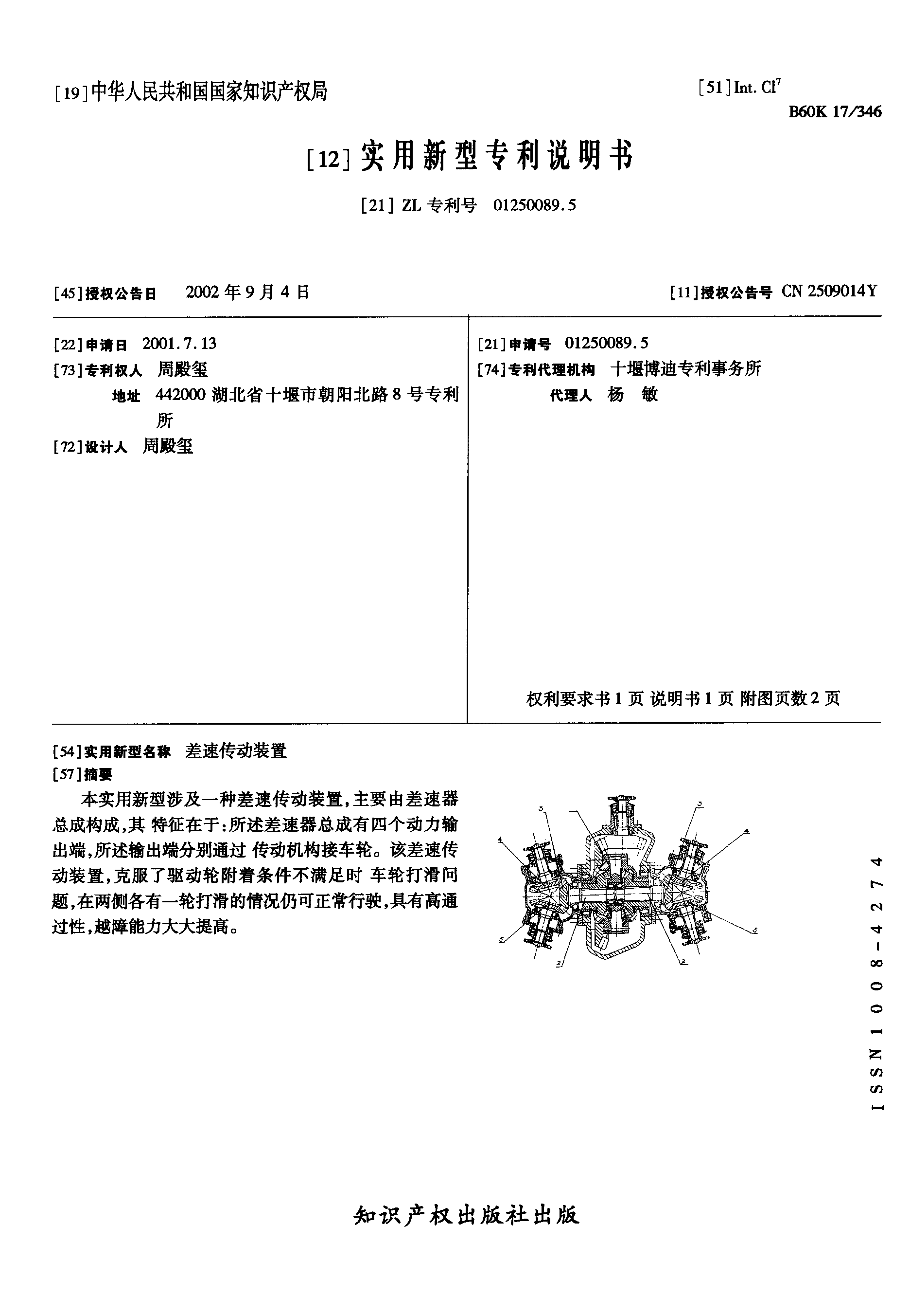 岳阳兴长获得实用新型专利授权：“无动力废气净化设备”