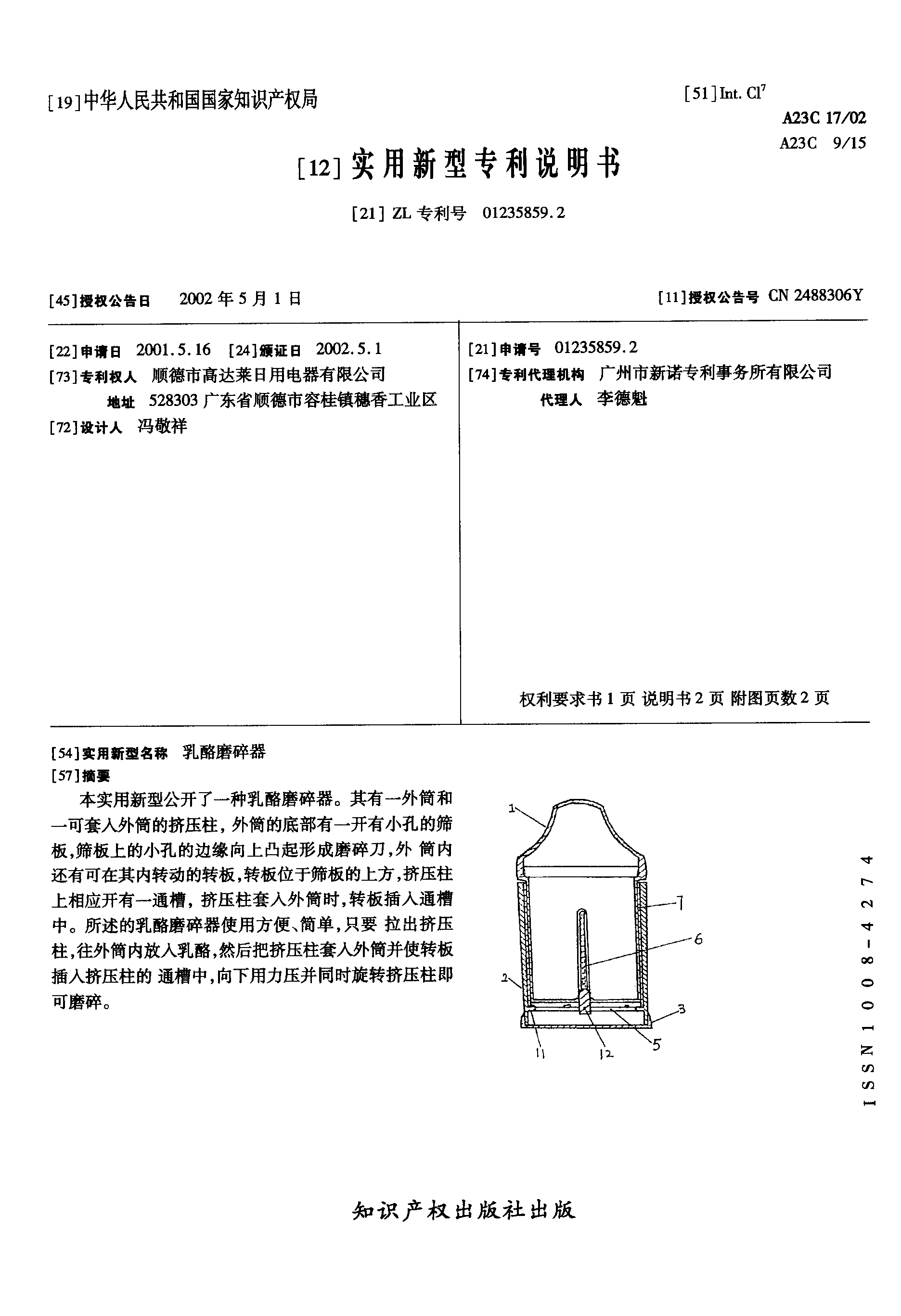 良信股份获得实用新型专利授权：“一种触头机构、直流接触器及配电盒”