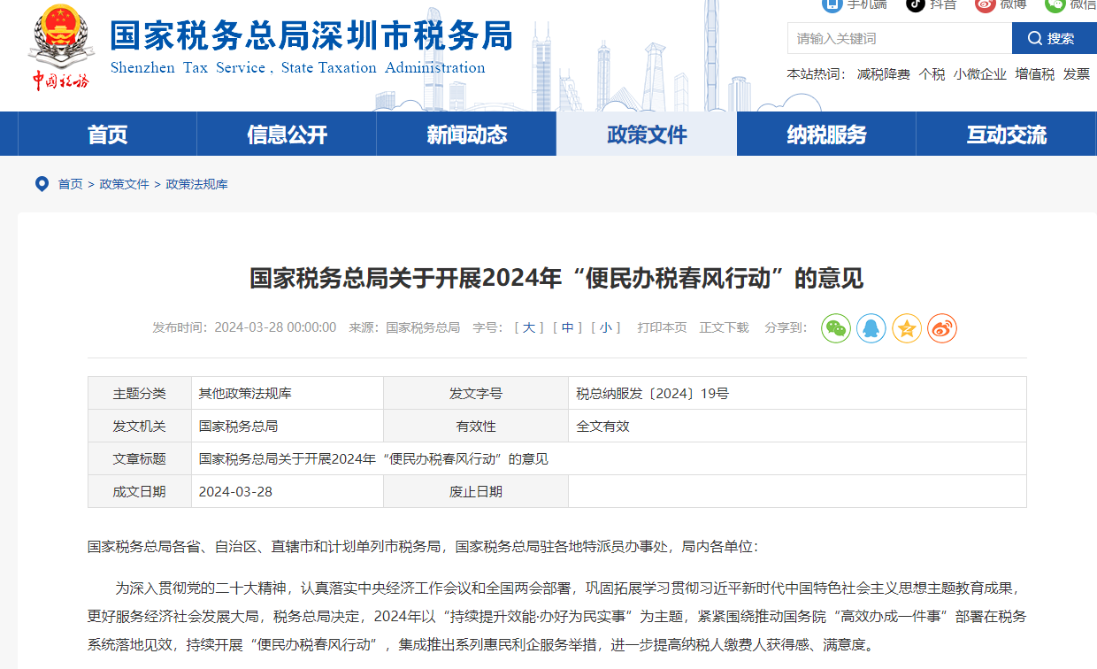 2024年支持科技创新税费优惠 超六成惠及民营经济