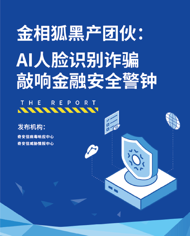 人保科技与奇安信集团合作 在保险行业部署“AI+代码卫士”系统