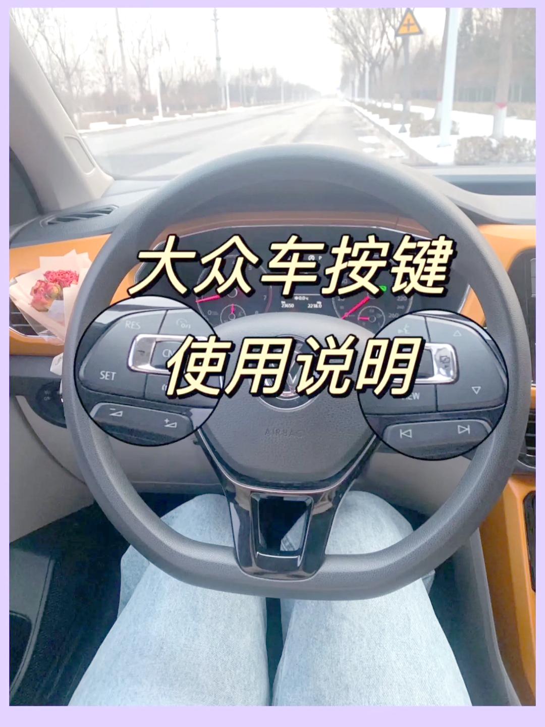 大众承诺未来车型将配备物理按键，确保关键功能控制