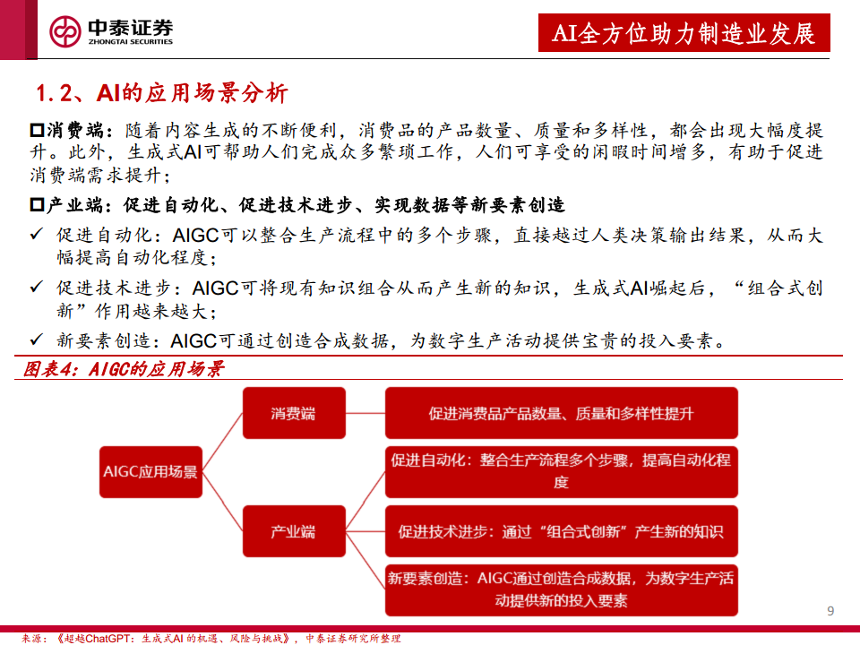 中泰证券：持续看好出版及AI+教育投资机会
