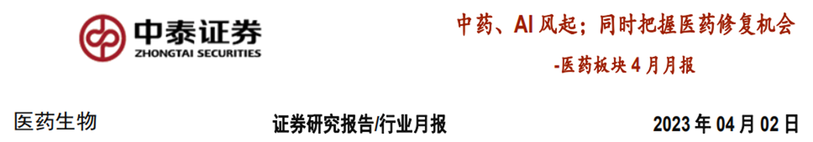 中泰证券：持续看好出版及AI+教育投资机会