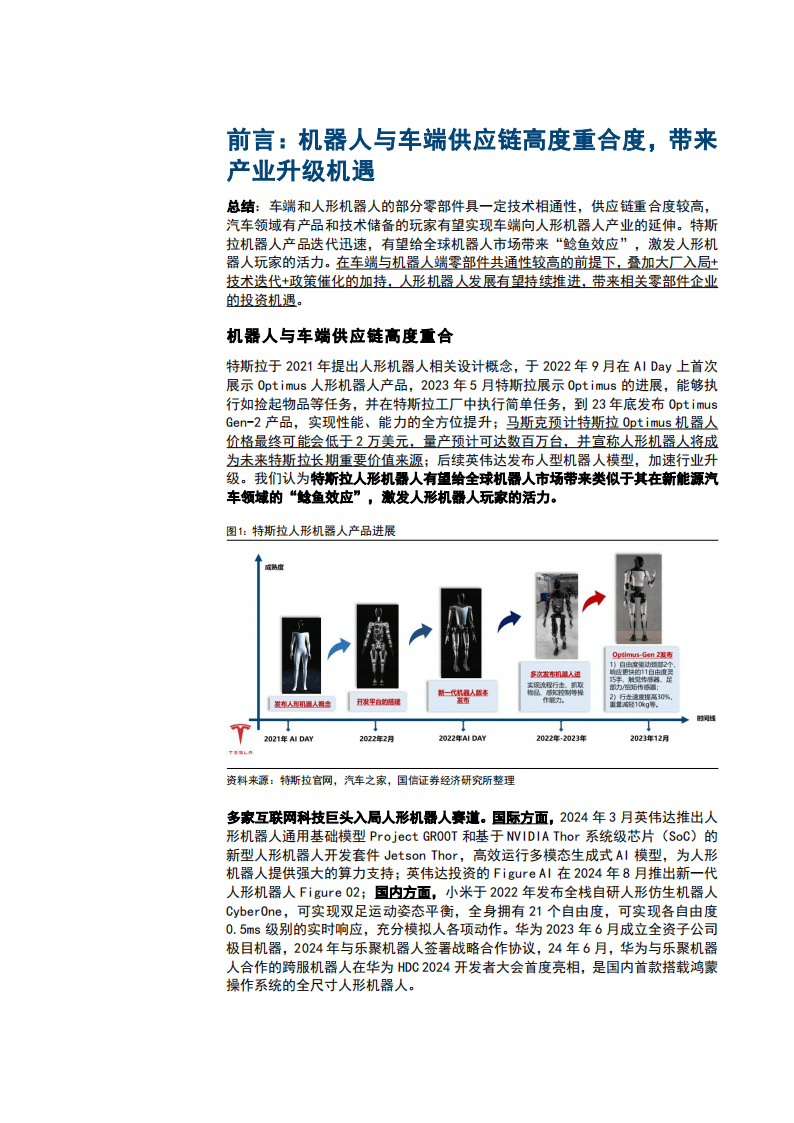 西菱动力：公司正积极布局人形机器人零部件谐波减速器设计和制造领域