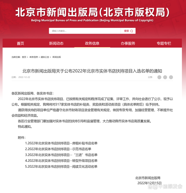 最高奖励300万元 北京市发布实体书店扶持项目管理办法