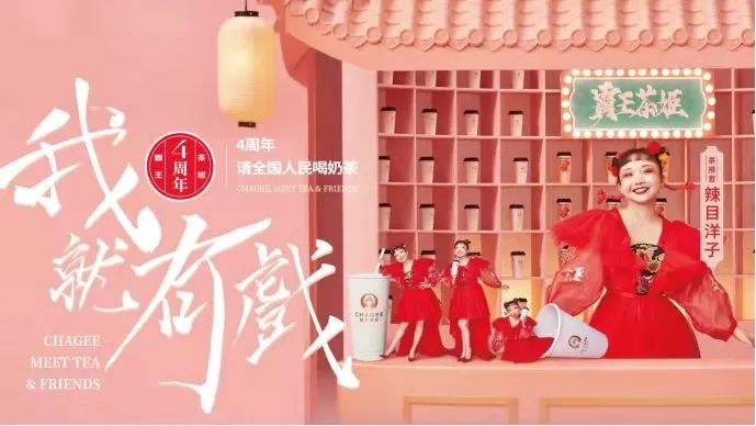 霸王茶姬赴美上市，海外估值引发关注