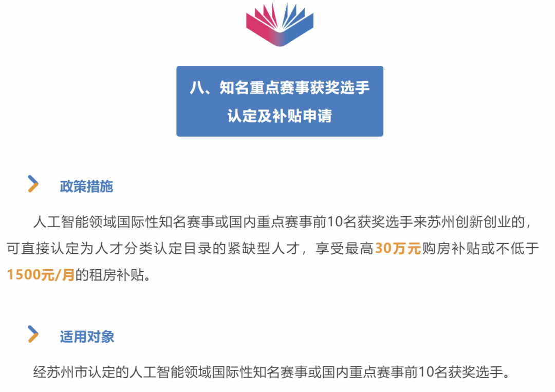 苏州出台加快AI芯片产业发展新措施 关键核心技术人才最高可获亿元资助