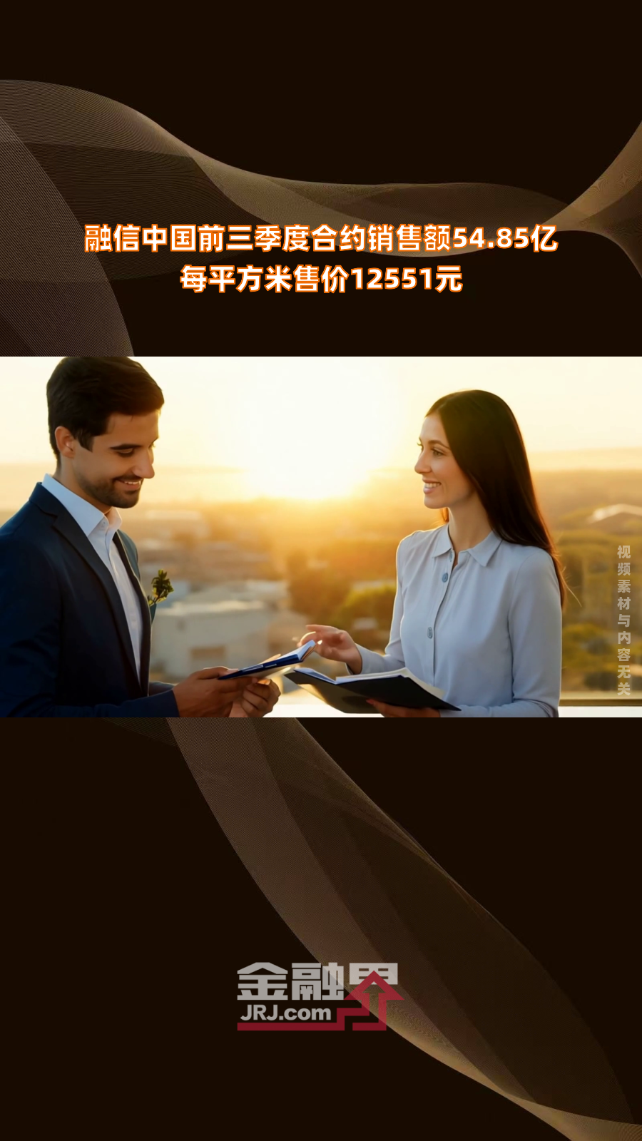 融信中国：1-2月累计合约销售额约6.33亿元