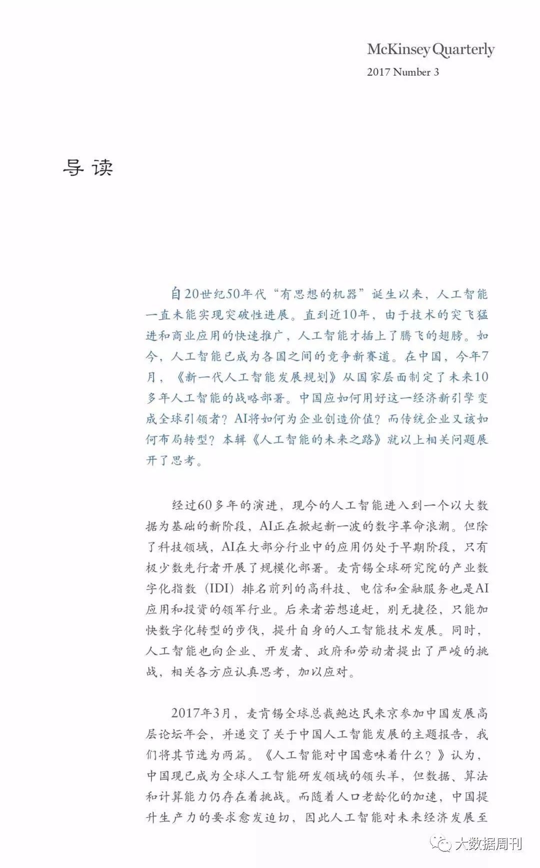 如果人工智能成了专家,小编怎么办