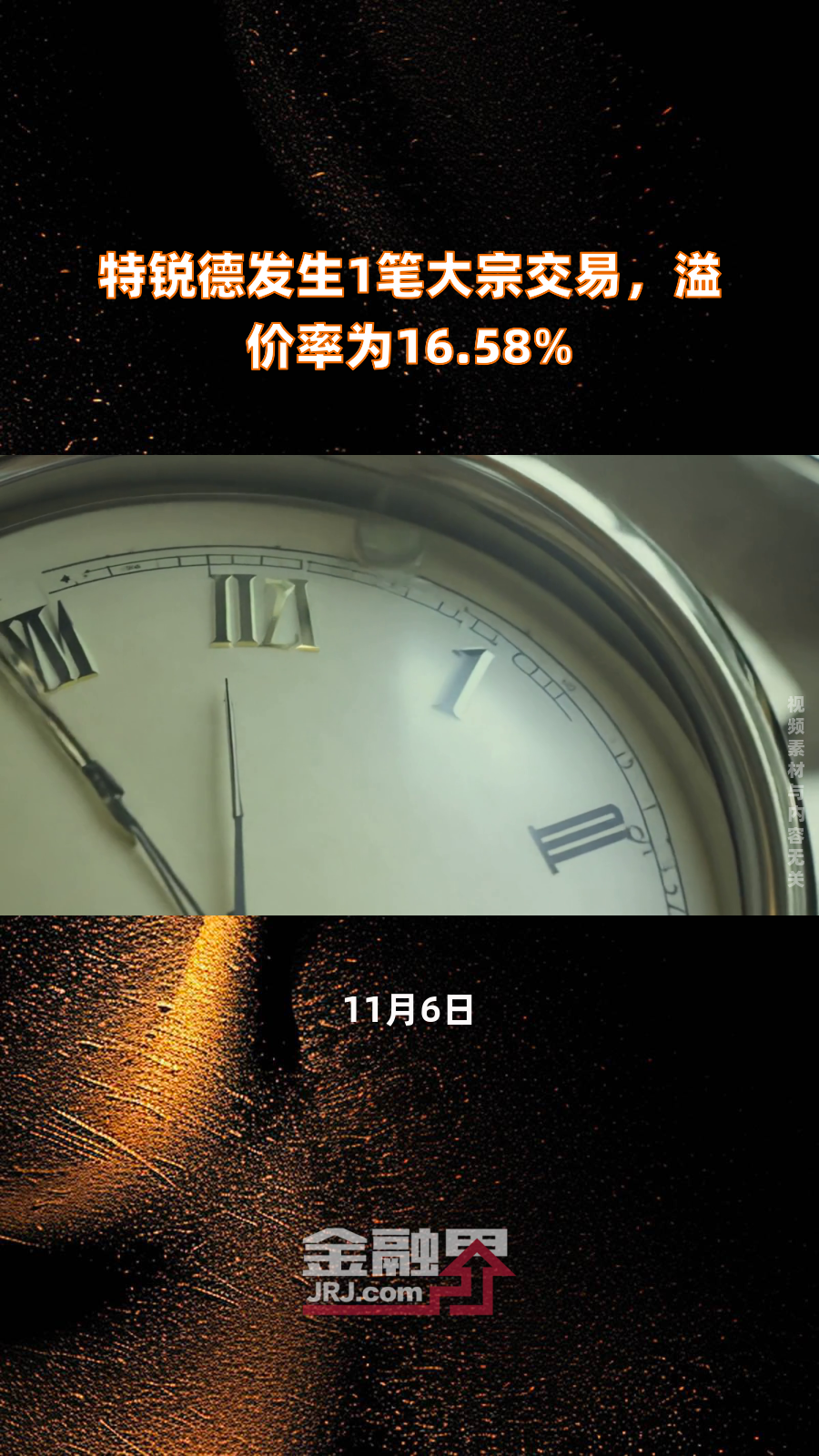 优彩资源发生大宗交易 成交溢价率9.41%