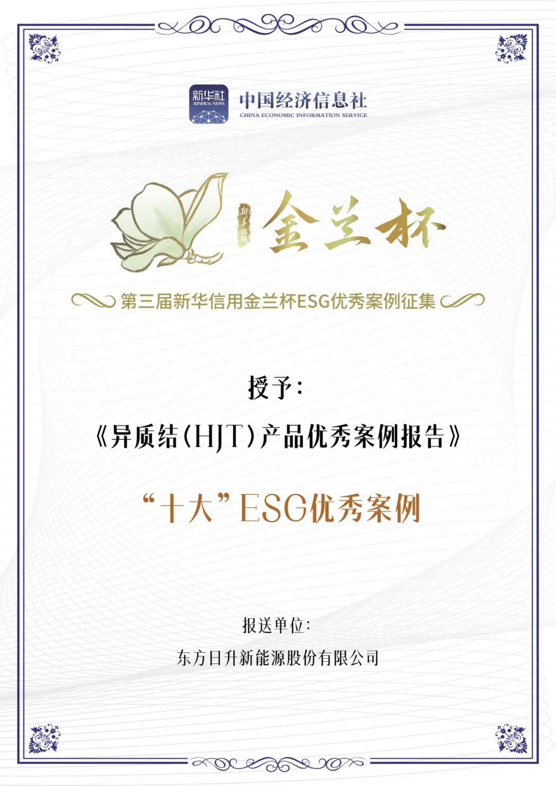 VITASOY INT'L（00345.HK）妙盈科技ESG评级BBB，行业排名第31