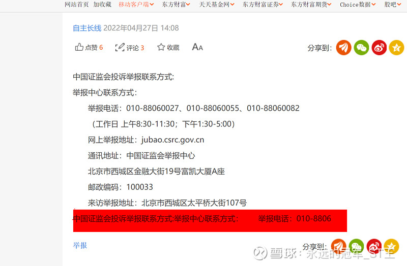 宁远喜举报叶华能后，两人同时被证监会立案调查