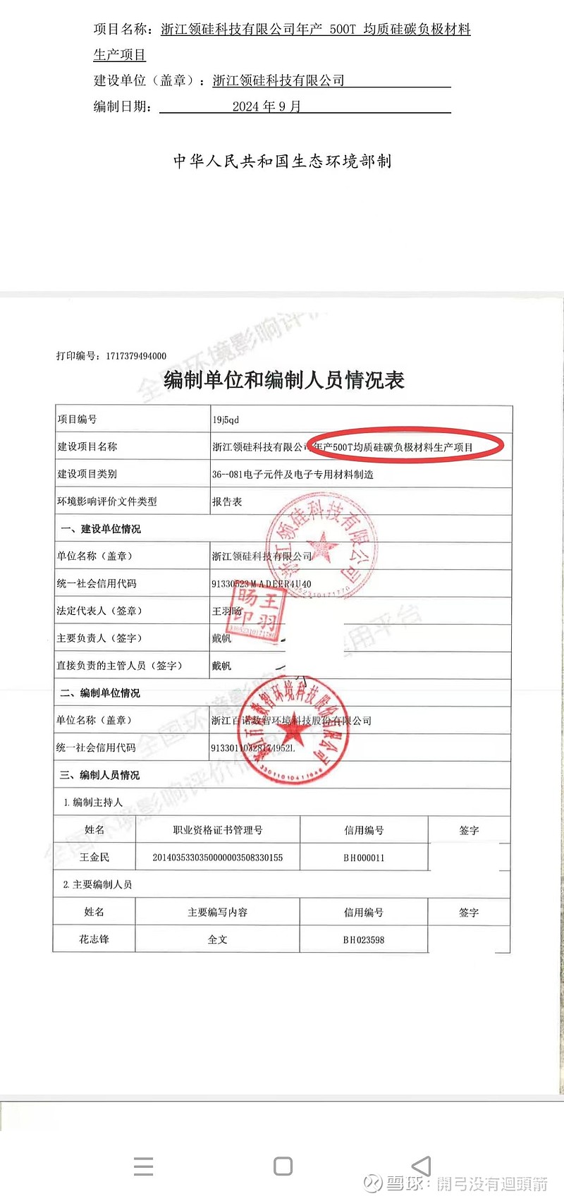 珠海：推动固态电池产品规模化量产落地 加快培育优质企业