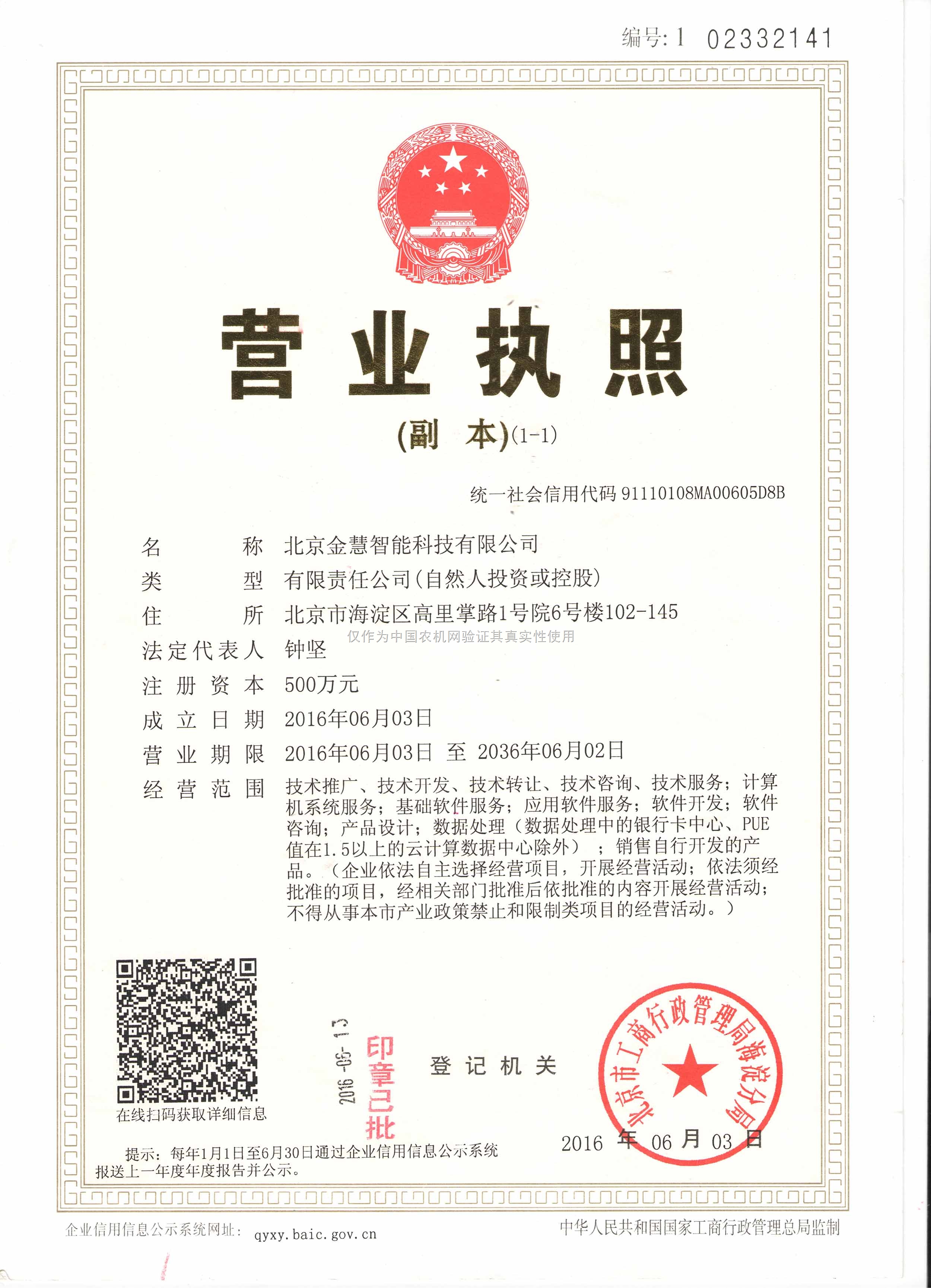 金慧科技（08295.HK）妙盈科技ESG评级BB，行业排名第69