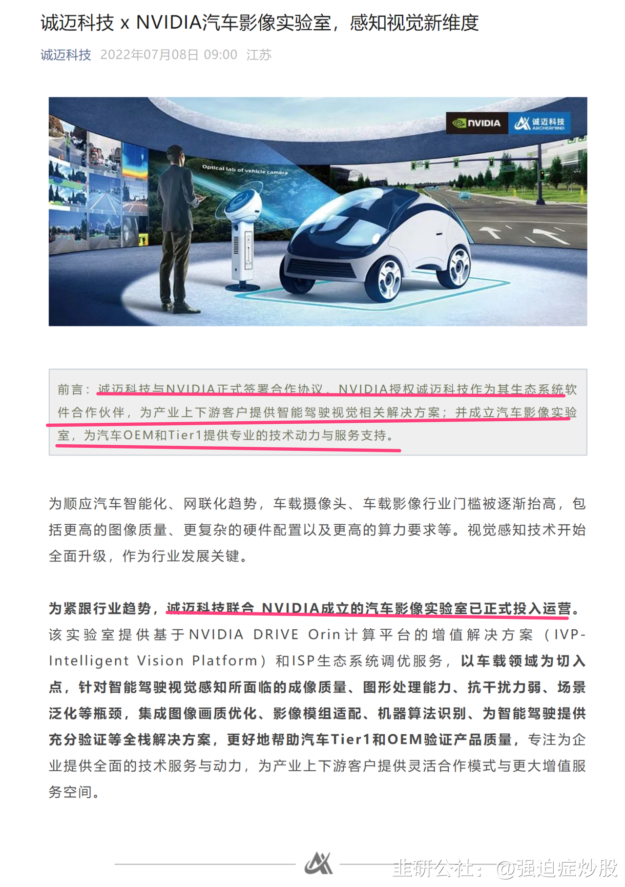 万马科技与英伟达深化合作