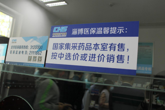 联采办公布集采中选企业电话 群众可直接咨询药品质量和供应
