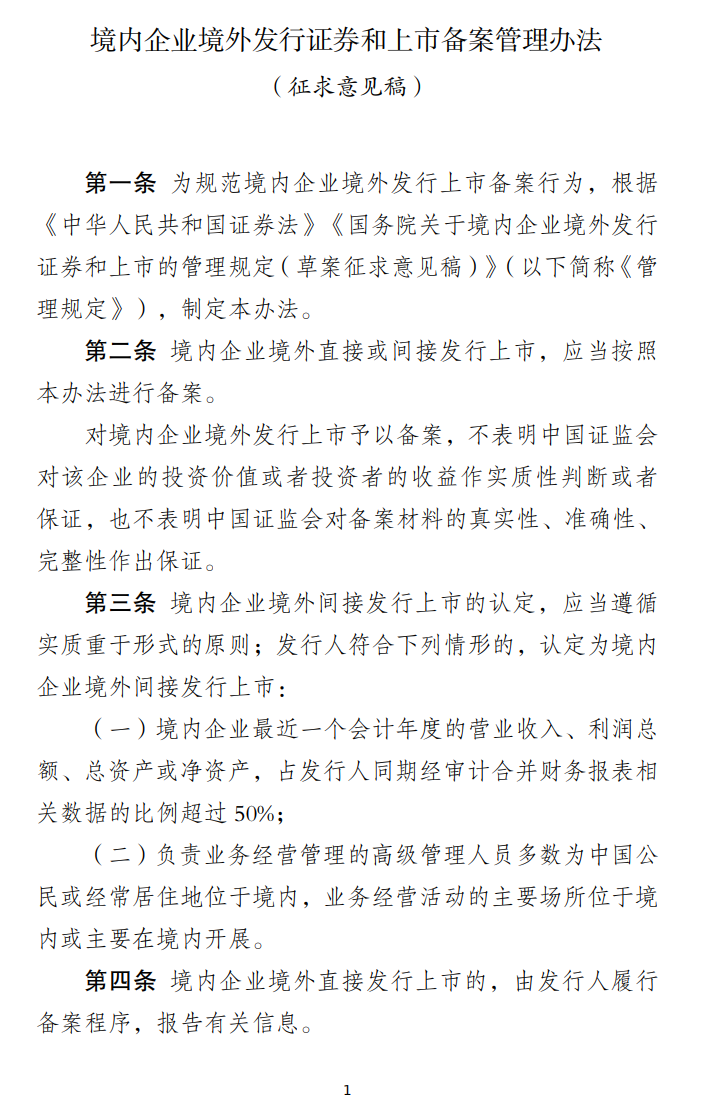证监会将持续完善资本市场基础制度体系