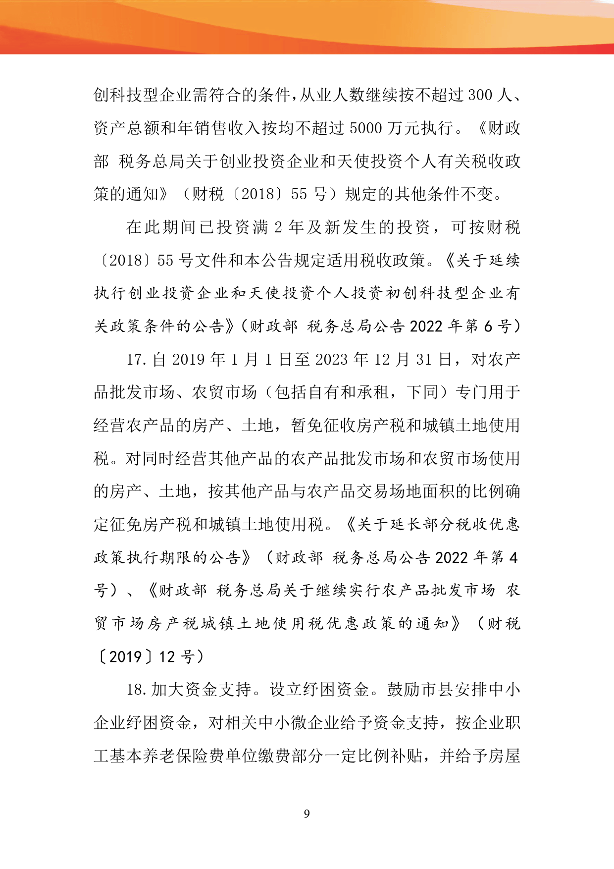 人社部：实施重点领域、重点行业、城乡基层和中小微企业就业支持计划