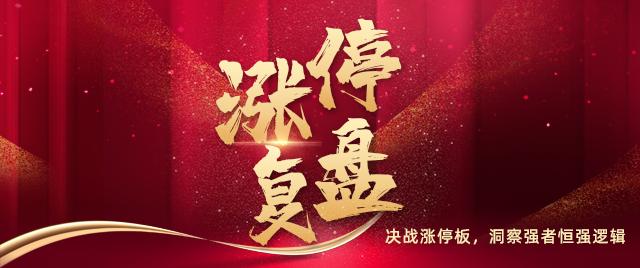 神开股份涨停斩获七连板 公司提示风险