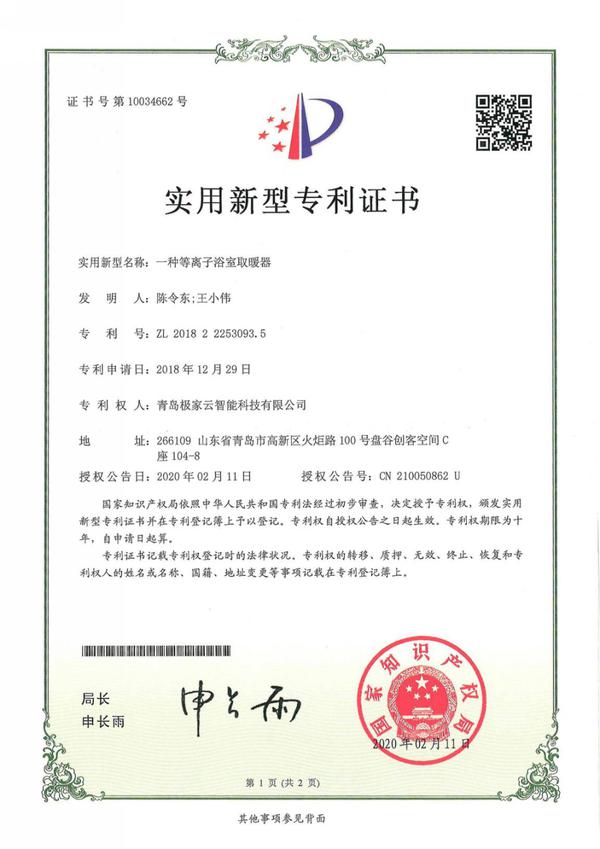 海尔智家获得外观设计专利授权：“遥控器”