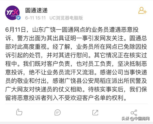 圆通速递遭阿里减持，比例不超过2%