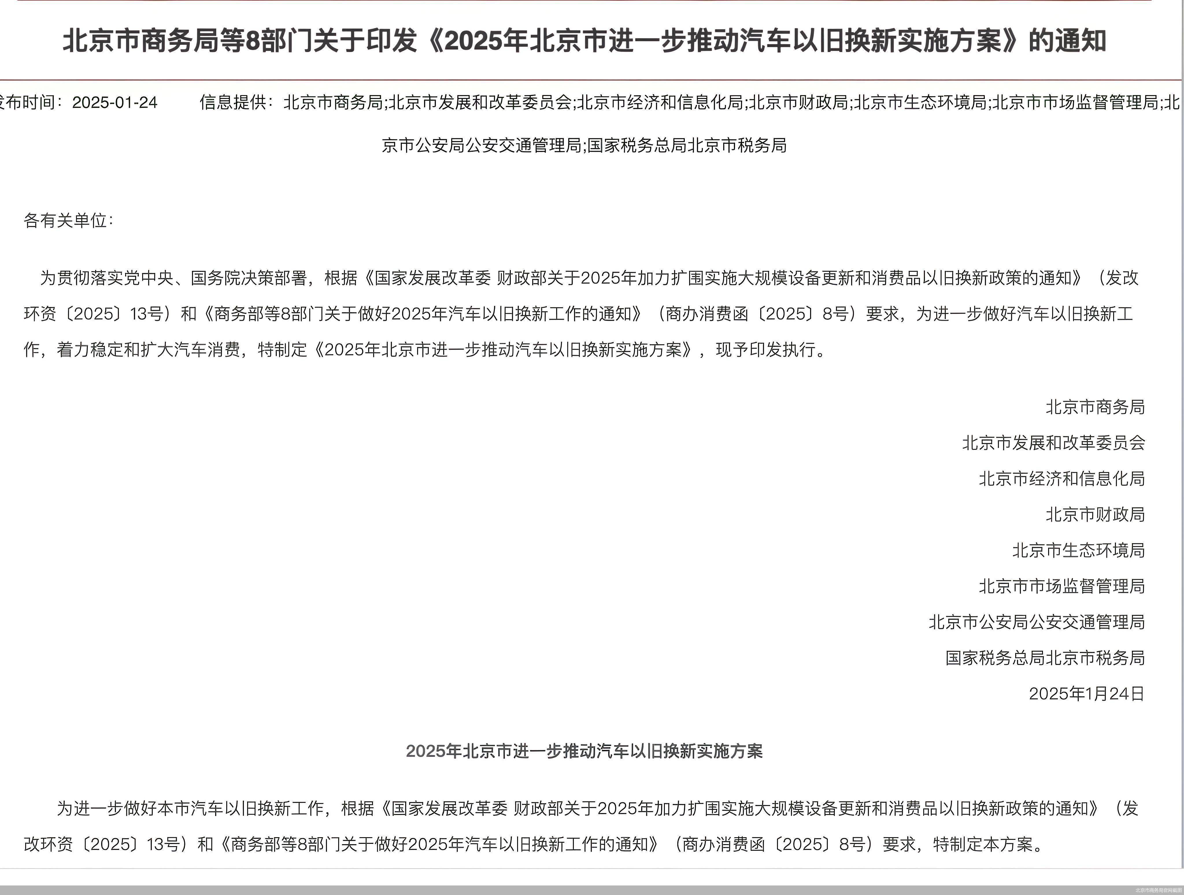 2024年末北京机动车保有量788.2万辆 新能源汽车产销并增