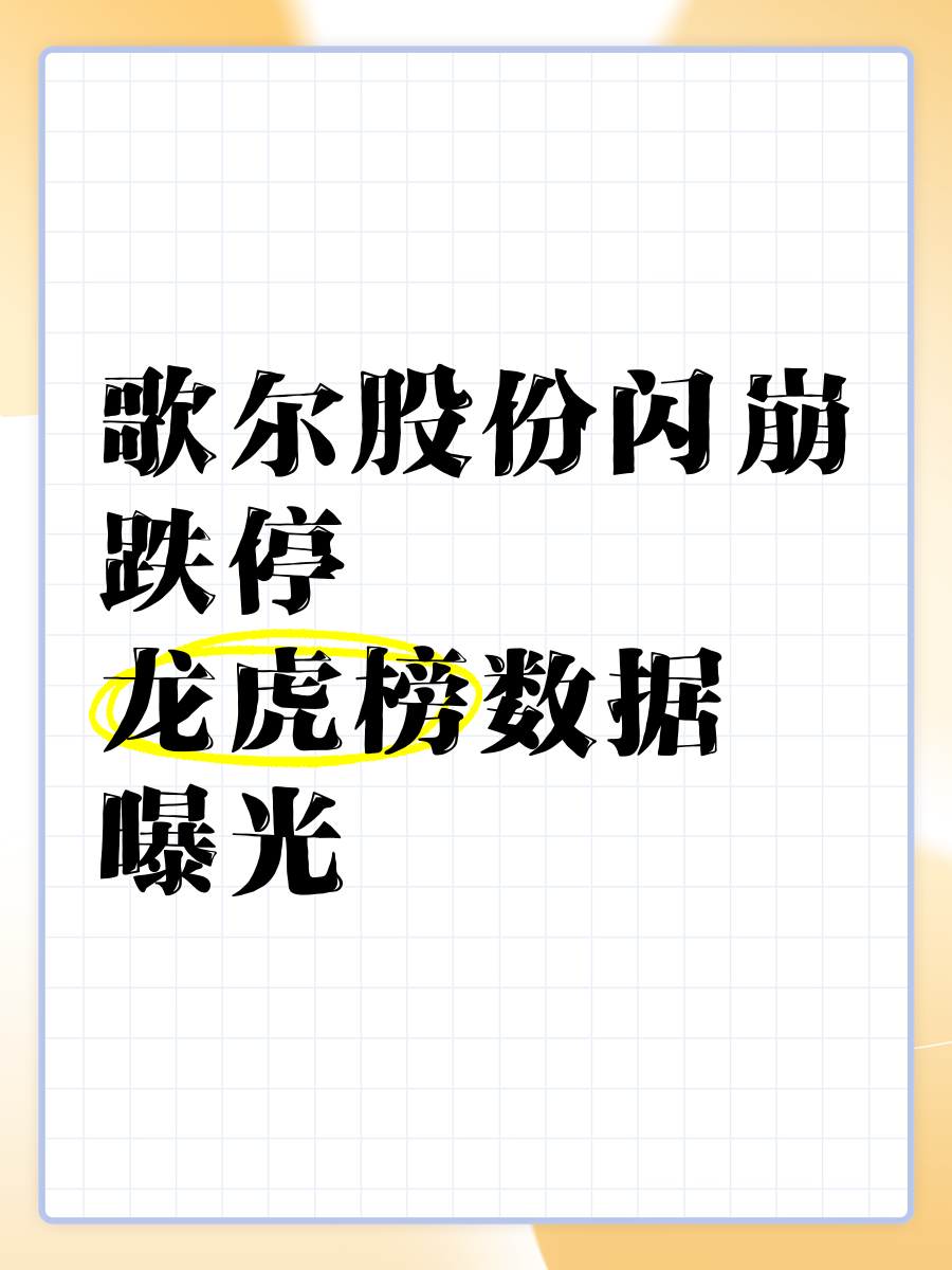 云鼎科技跌停，龙虎榜上机构买入213.66万元，卖出3217.56万元