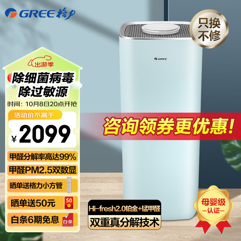 格力电器获得发明专利授权:“一种净化设备的除甲醛控制方法及系统”