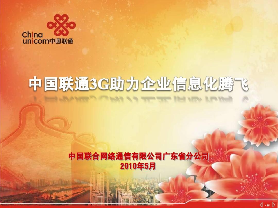 中国联通3月21日大宗交易成交199.50万元