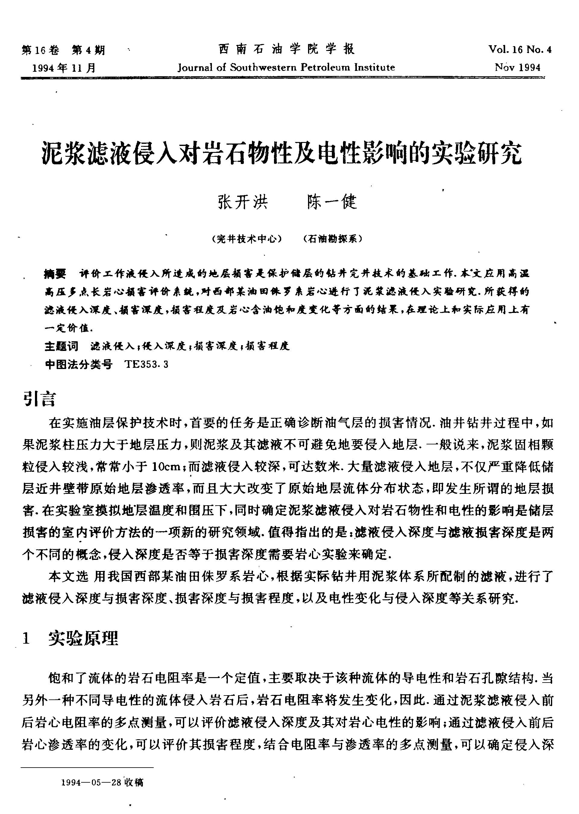 中国石油获得发明专利授权:“一种计算储层岩石内部磁场梯度分布的方法及装置”